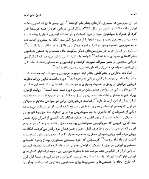 تاریخ جامع ایران جلد 20 - نمونه چهارم - جزیره کتاب های الکترونیکی